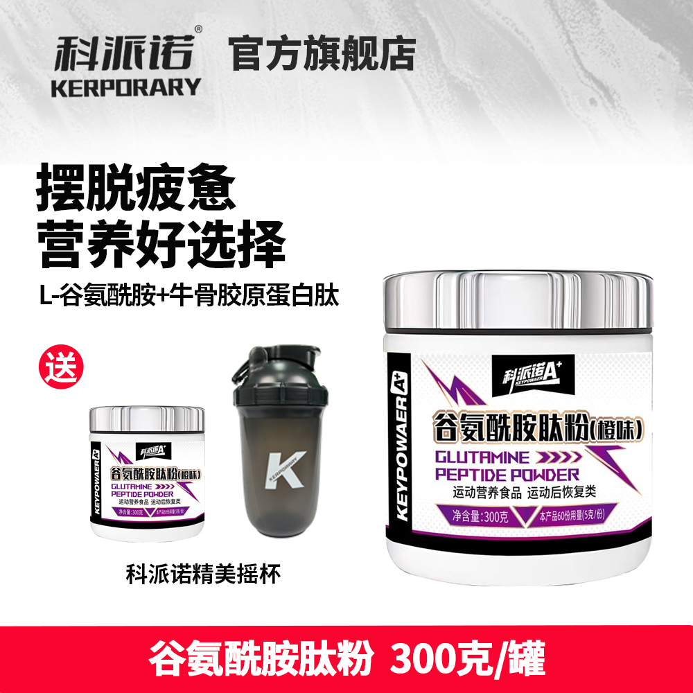 科派诺谷氨酰胺肽粉健身补剂