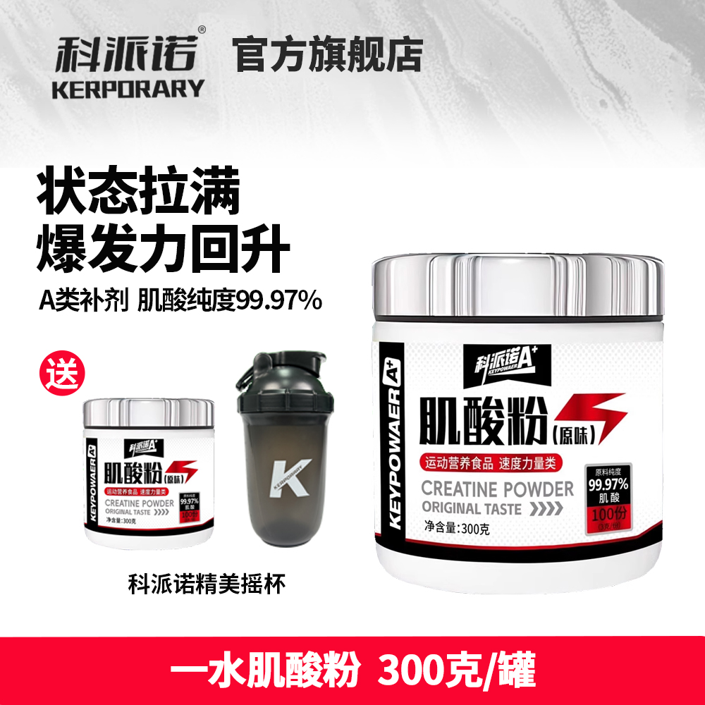 科派诺A+一水肌酸300克健身补剂