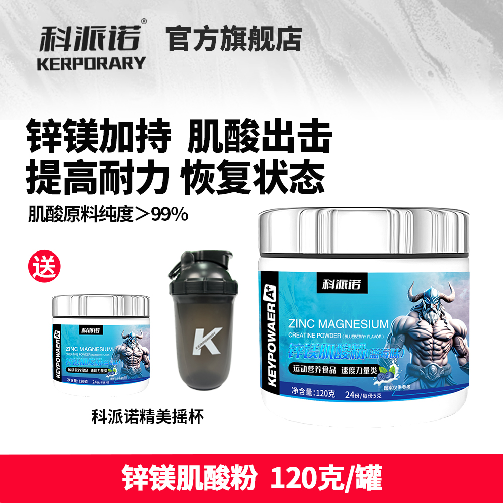 科派诺锌镁肌酸粉120克健身运动