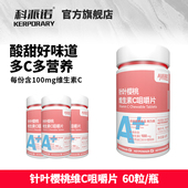 科派诺进口针叶樱桃维生素C片维生素B1维生素B20蔗糖VC官方正品