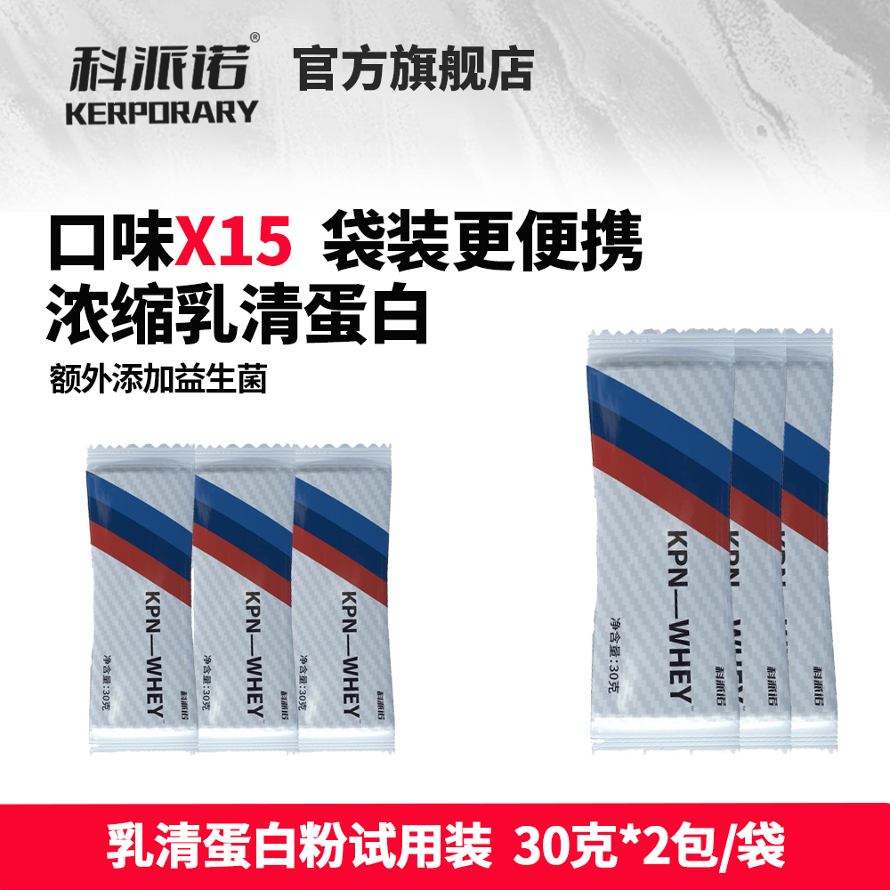 科派诺乳清蛋白粉便携试用装