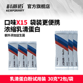 科派诺 运动健身补剂营养健肌蛋白质 乳清蛋白粉便携试用装 30g