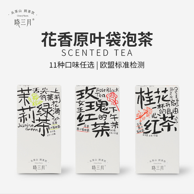 晓三月花香原叶袋泡茶10包装茶包