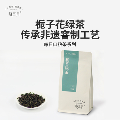 晓三月栀子花香高山绿茶新茶叶自己喝花茶自饮热泡冷泡茶小包100g