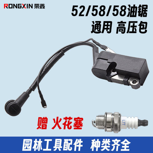 油锯高压包52/58/59/2500点火器