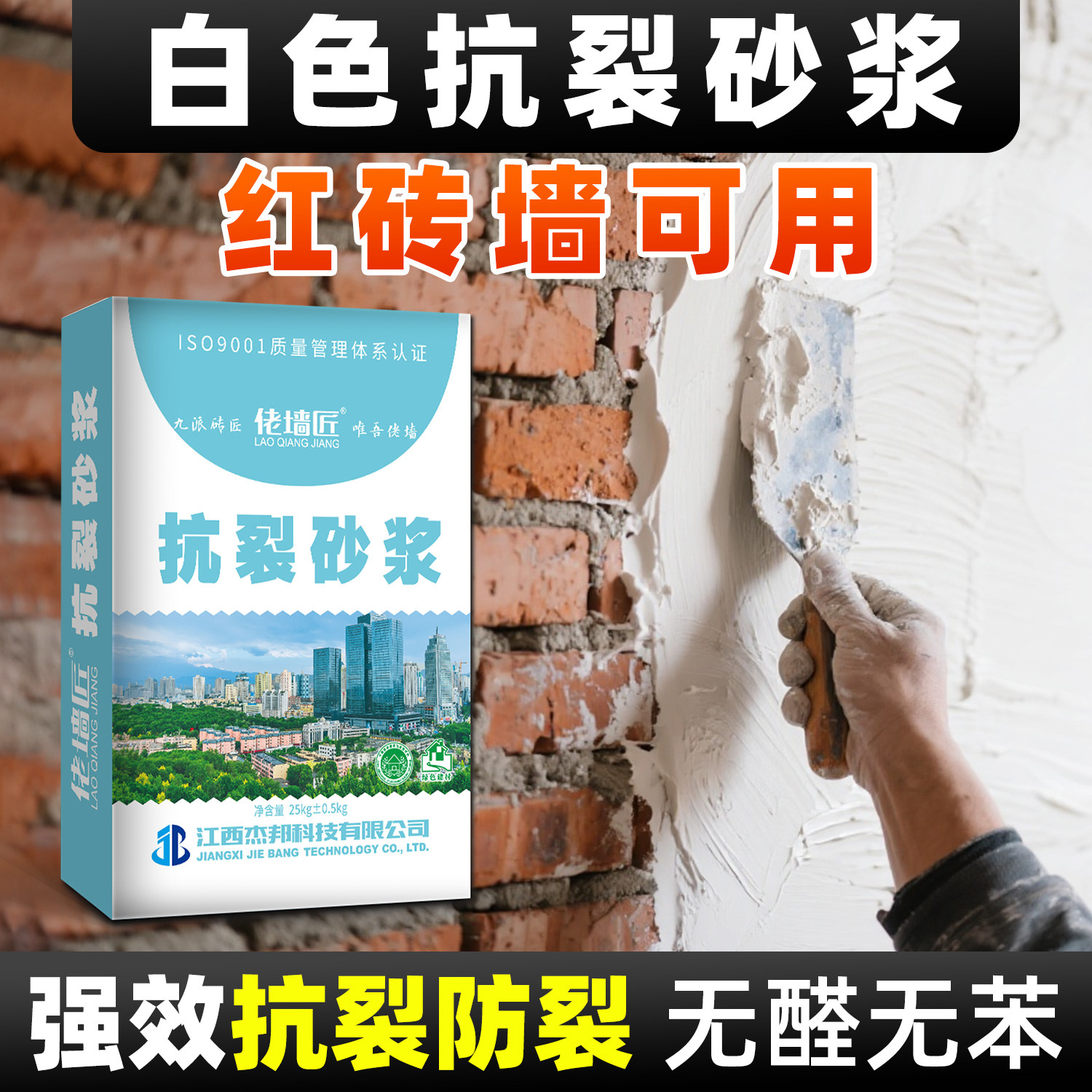 高强度白色抗裂砂浆水泥基防水防潮抗渗内墙外墙找平墙面修补专用