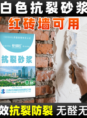 高强度白色抗裂砂浆水泥基防水防潮抗渗内墙外墙找平墙面修补专用