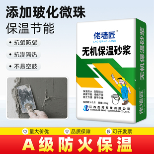 轻集料无机保温砂浆玻化微珠抗裂防火隔热轻质抹灰内墙外墙水泥基