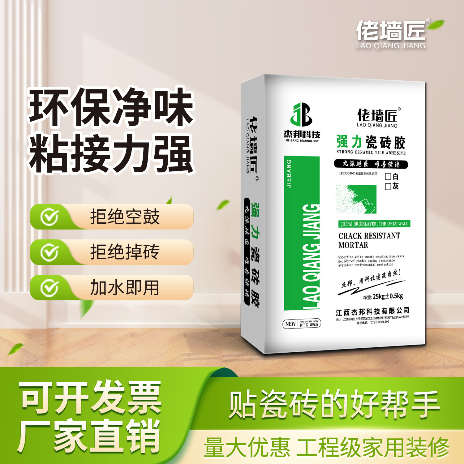 强力瓷砖胶大板贴得稳防水防空鼓专用水泥强效粘合剂墙面修补裂缝