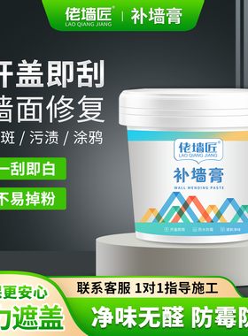 腻子补墙膏墙面修补白色墙体修复防水防霉家用内墙壁补洞裂缝找平