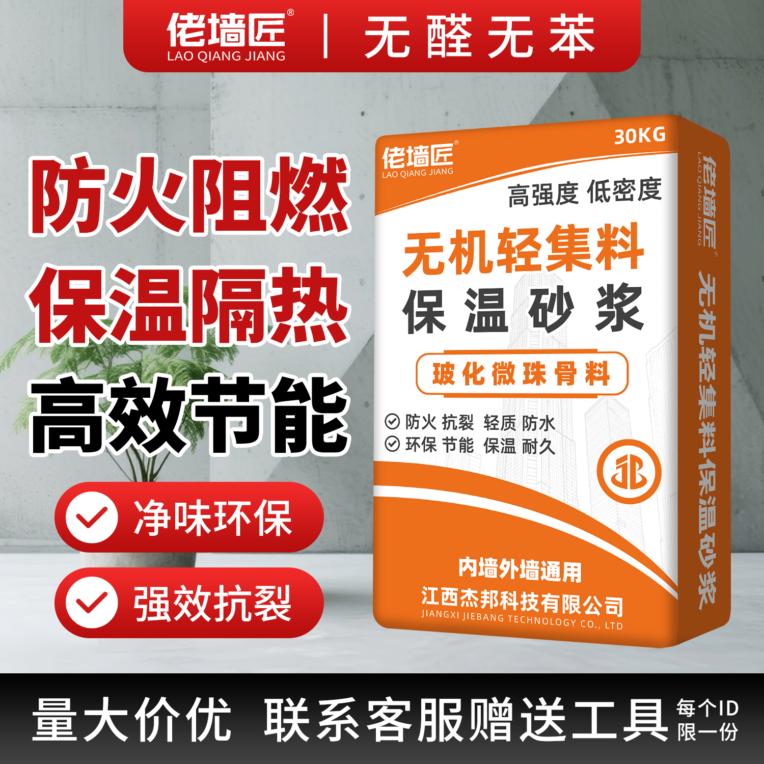 玻化微珠轻集料无机保温砂浆内墙外墙抗裂防水防火轻质抹灰水泥基