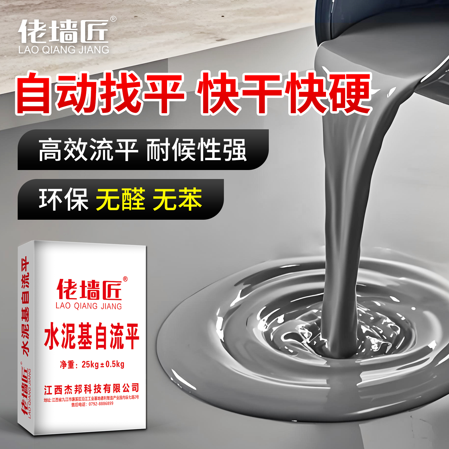 佬墙匠高强度自流平水泥基砂浆