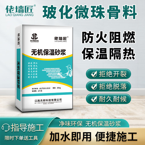 无机轻集料活性保温砂浆抗裂