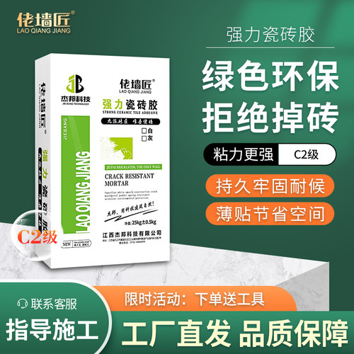 佬墙匠瓷砖接著剂强力黏合剂C2级瓷砖接著剂粉代替水泥防水速干