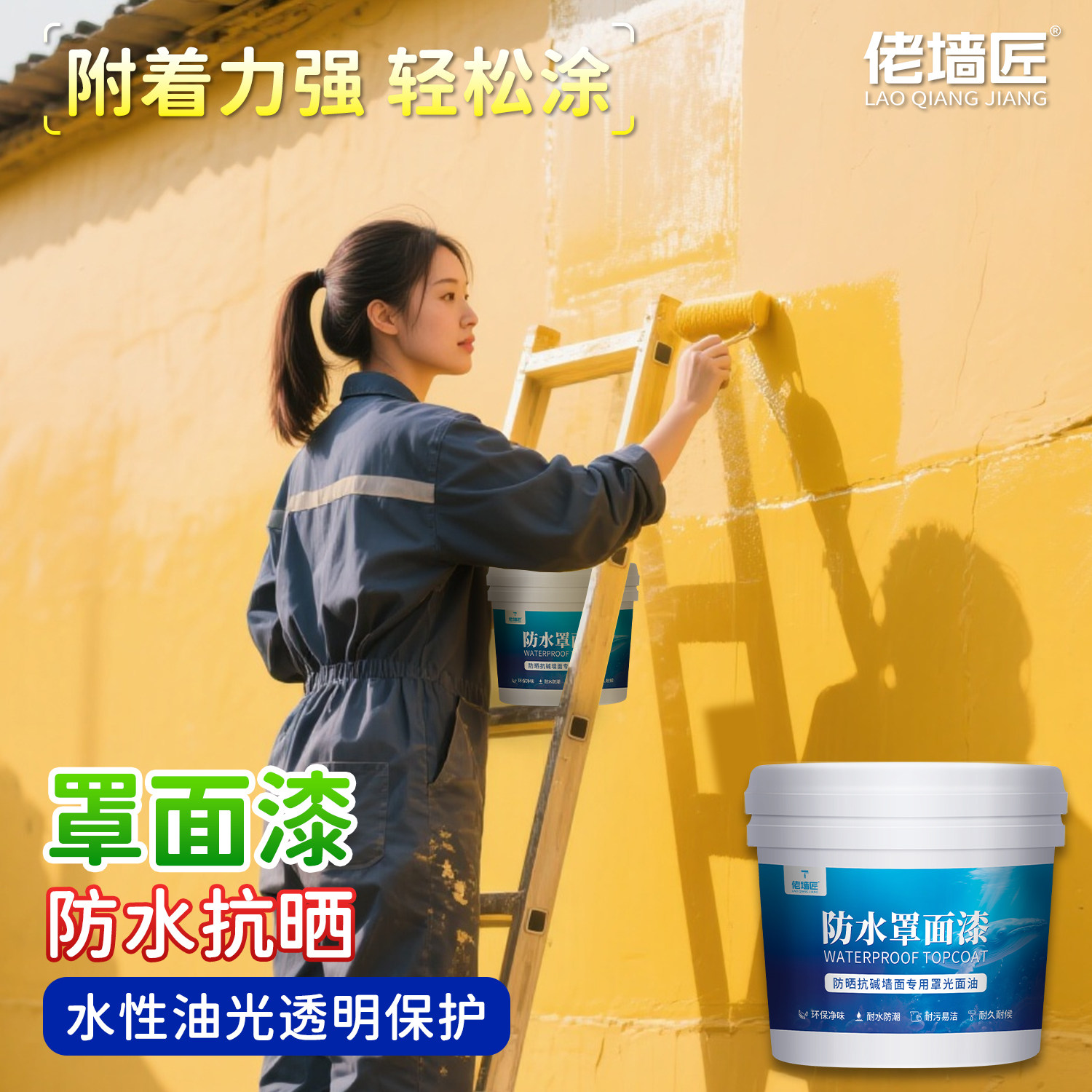 外墙水性罩面漆罩光面油硅丙乳液防水耐污哑光墙面墙绘保护清漆