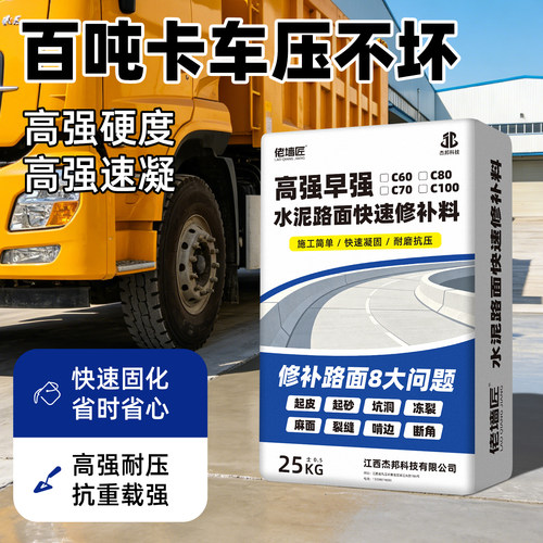 水泥路面高强修补料快速早强