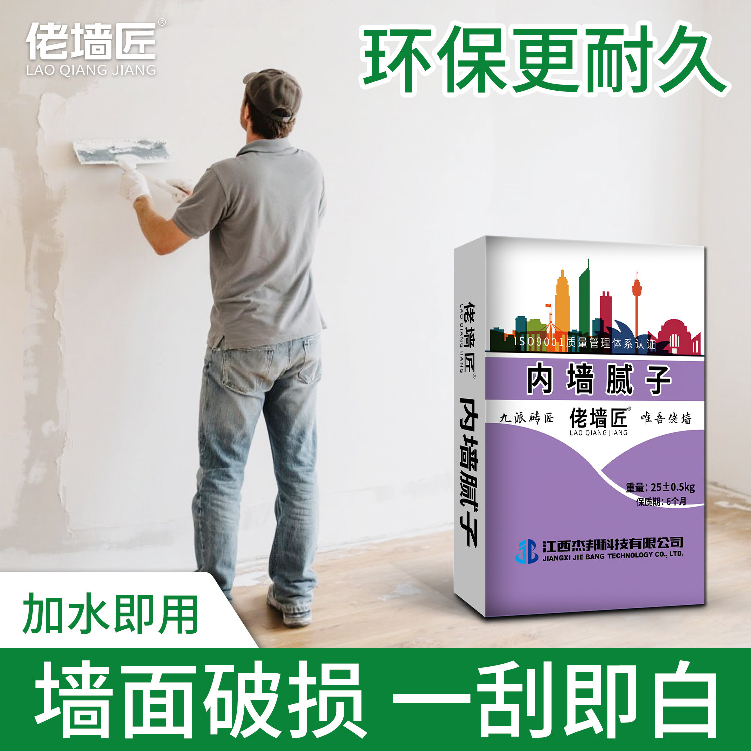 佬墙匠内墙腻子粉防水抗碱抗裂