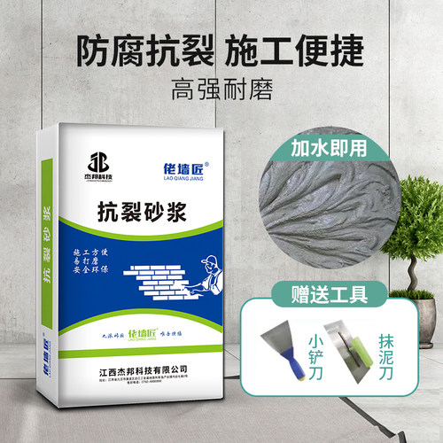 佬墙匠抗裂砂浆防水防潮防裂抗渗