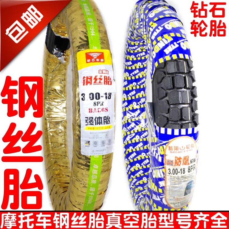 150摩托车3.00-18防爆真空胎2.75 275 300-18加厚8层前外胎后轮胎