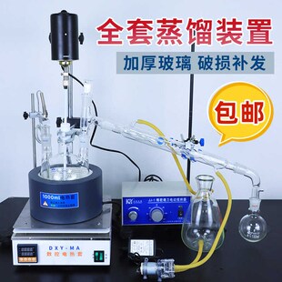 磁力搅拌 玻璃冷凝蒸馏装 置实验室水泵回流萃取 提炼提纯装 置电动