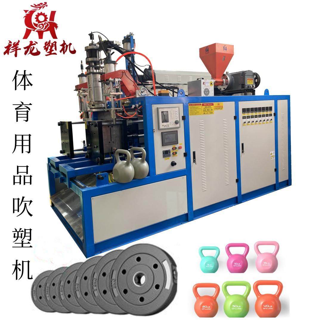 哑铃壶铃健身器材体育用品吹塑成型机生产厂家吹塑机,五金/工具,吹塑机,淘宝优惠券,粉丝福利购,淘宝优惠卷
