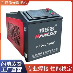 大功率手持式 2000W金属不锈钢激光焊接机设备 激光焊接机1500W