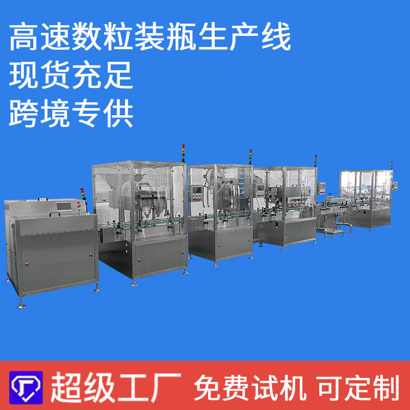 品食品保健品片剂制设备生产线片剂颗粒数粒包装设备厂家