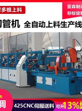 厂家425CNC全自动上料生产线伺服送料数控方圆管多根切输送切管机