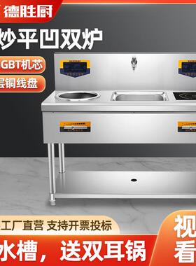 商用电磁炉酒店食堂厨房大功率15KW双头平凹组合电炒灶炒炉