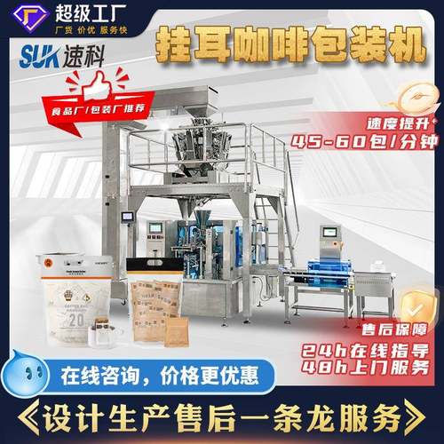 全自动袋装挂耳咖啡包装机食品奶茶粉称重定量分装机给袋式包装机