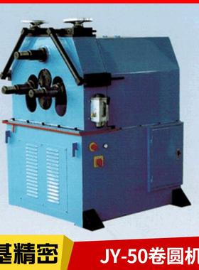 立式全机械传动结构电动卷圆机扁铁角铁JW38H/JW50H七轴卷圆机