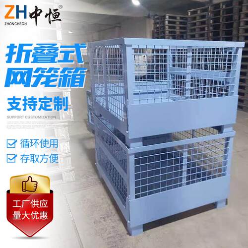 厂家供应移动折叠式网笼箱仓储金属网格周转箱堆垛物料箱