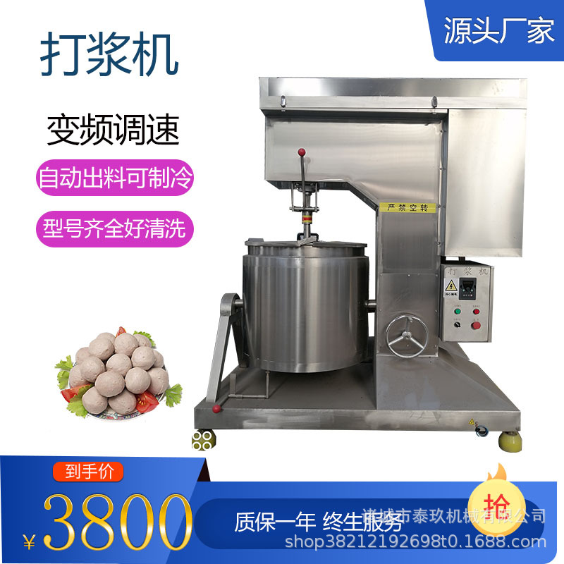 海鲜品鱼虾打浆机全自动自制肉丸打浆设备红肠肉浆机虾酱制浆机器