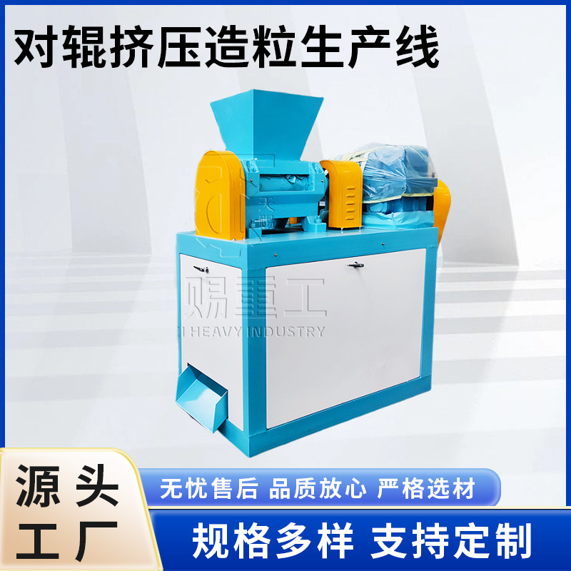 对辊造粒复合肥生产线 NPK对辊挤压造粒生产线造粒机颗粒
