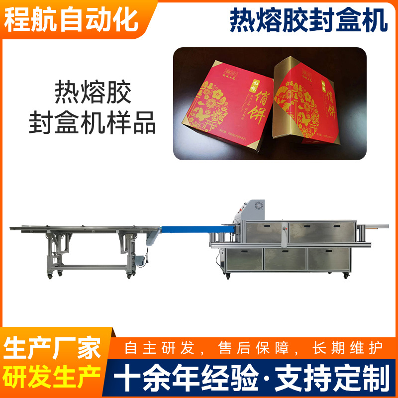 封盒机 品食品包装盒封盒机 东莞纸盒热熔胶自动封盒机