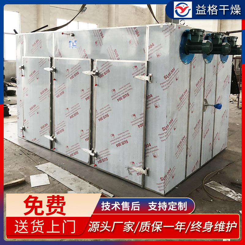 香菇木耳烘干箱 金银花热风循环烘箱 不锈钢箱式烘干设备厂家供应