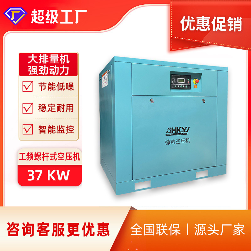 空压机厂家直销37KW/50HP变频工业级螺杆式空气压缩机现货