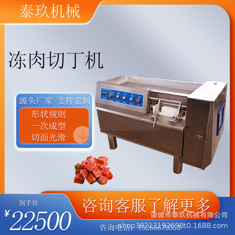 雪花牛肉切丁机 梅菜扣肉切片机 腊肠肥肉切粒机 洋葱切丁切碎机,清洗/食品/商业设备,肉制品加工设备,淘宝优惠券,粉丝福利购,淘宝优惠卷