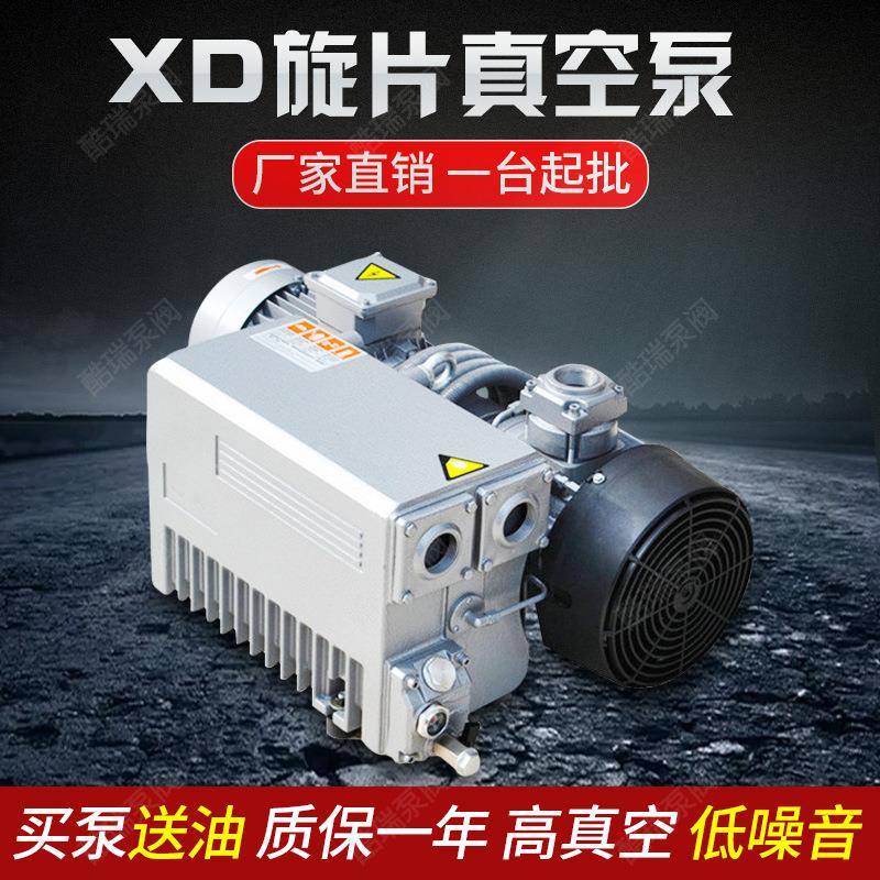 吸塑包装旋片真空泵 XD-10 单级直连式真空泵 XD020旋片式真空泵