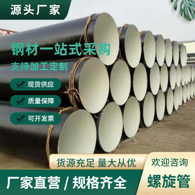 福建泉州螺旋管 打桩螺旋管给排水管钢护筒 防腐加工Q235