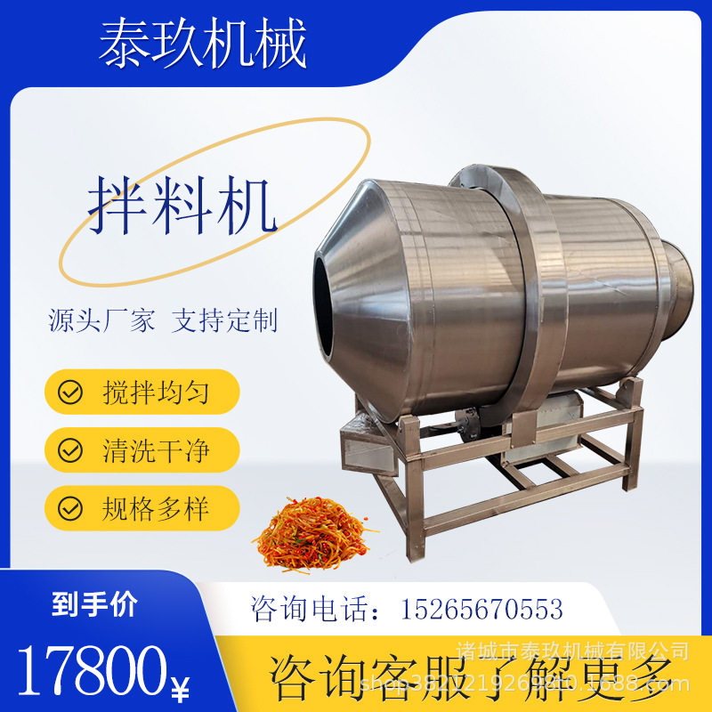 腌菜拌料机燕麦片薯片水果干搅拌机八宝粥坚果混合机调味品混料机,清洗/食品/商业设备,食品搅拌机,淘宝优惠券,粉丝福利购,淘宝优惠卷