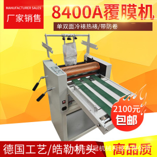 8400A覆膜机 带防卷 多功能大钢辊冷热覆膜机 A3A4单双面冷裱热裱