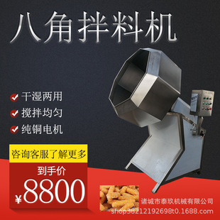 全自动八角拌糖机虎皮鸡爪拌料机蚕豆锅巴不锈钢调味机奶枣搅拌机