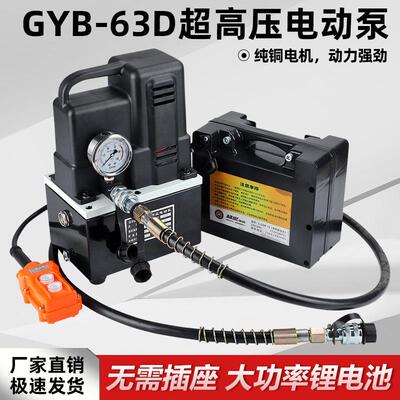 充电液压泵便携式GYB-63D 超小型油压泵70兆帕电动液压泵电动泵站