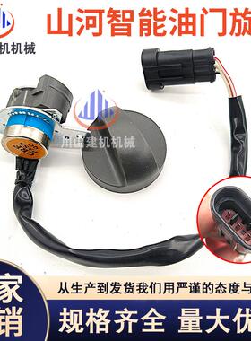 山河智能65/70/80/90/150/210/230365挖掘机配件油门旋钮加油开关