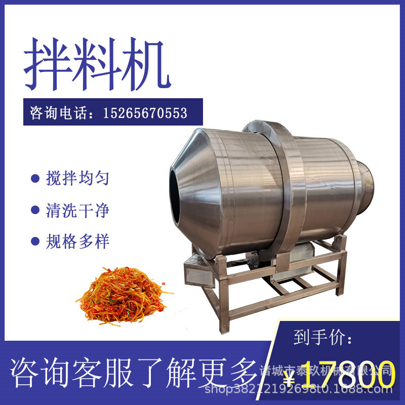 酸豆角搅拌入味设备藕粉混合机酸辣白菜滚筒搅拌机大米杂粮拌料机,清洗/食品/商业设备,食品搅拌机,淘宝优惠券,粉丝福利购,淘宝优惠卷