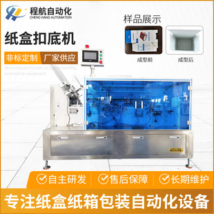 扣底折盒机 纸盒扣底机 高速折盒机 全自动非标高速纸盒扣底机