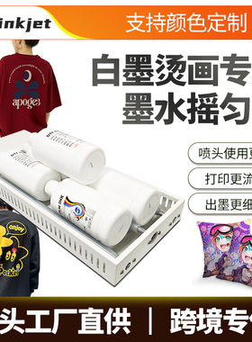 数码dtf烫画白墨摇墨机预防墨水沉淀打印前自动摇墨功能白墨摇匀