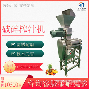 西瓜破碎榨汁机胡萝卜榨汁设备苹果破碎打浆机番石榴渣汁分离机