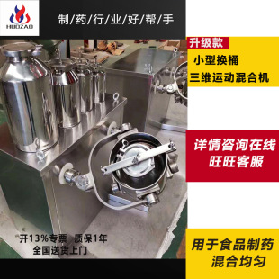 换桶三维混合机 三维混合机 不锈钢实验用 食品制化工混料机